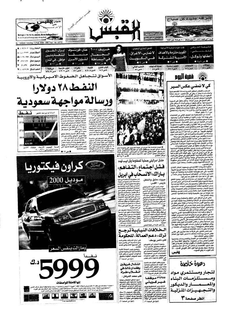 (القبس | 9573 | 2000-02-12)