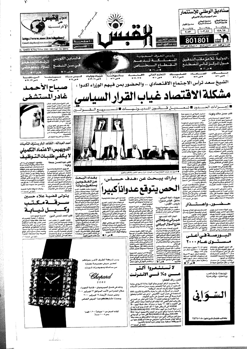 (القبس | 9574 | 2000-02-13)