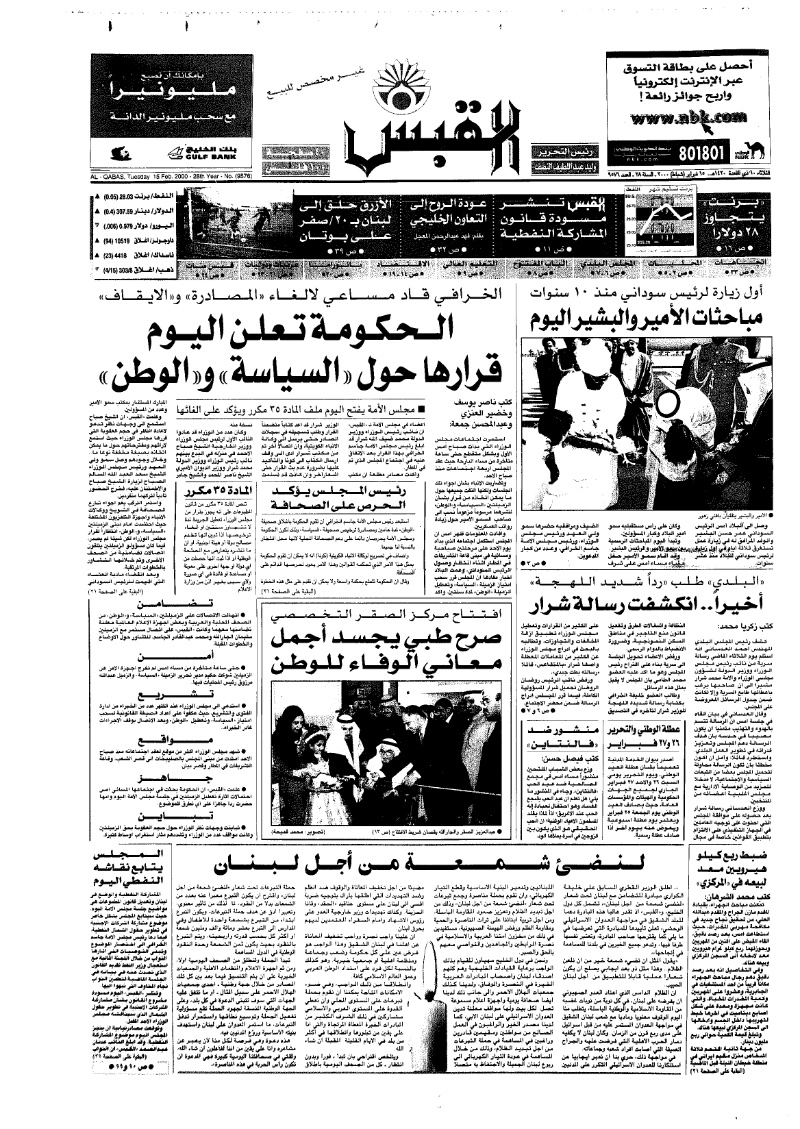 (القبس | 9576 | 2000-02-15)