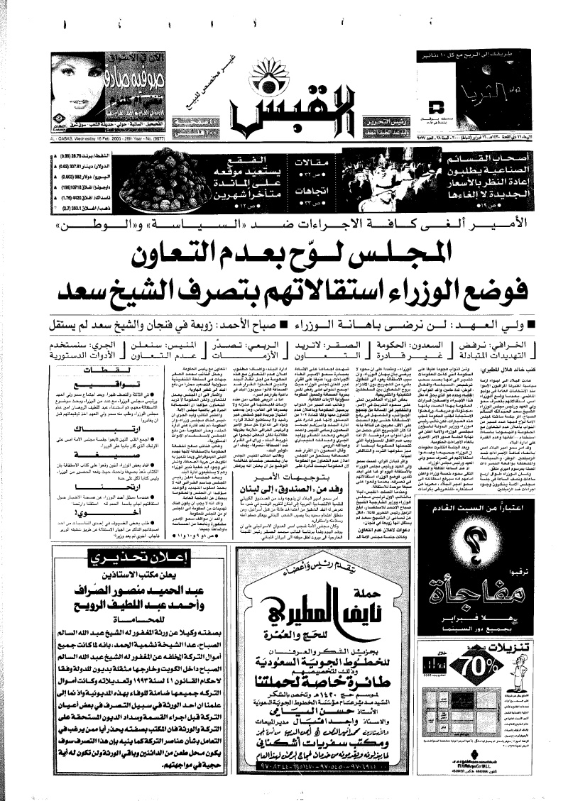 (القبس | 9577 | 2000-02-16)