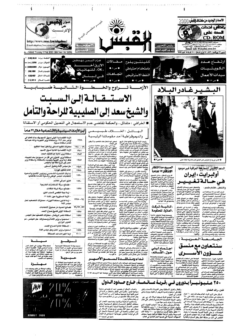 (القبس | 9578 | 2000-02-17)