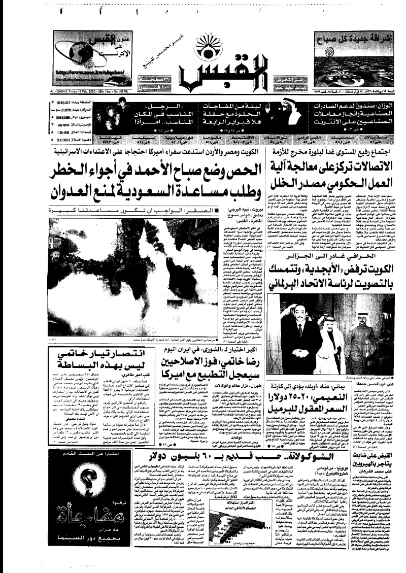 (القبس | 9579 | 2000-02-18)