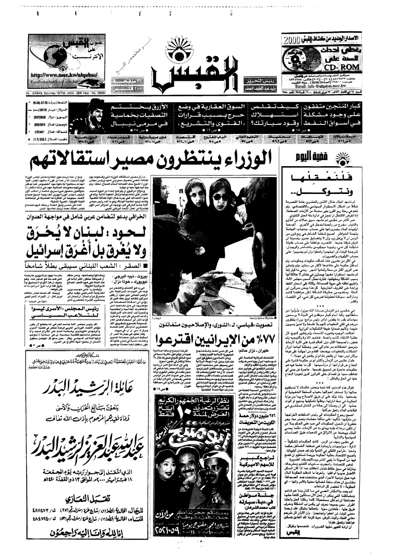 (القبس | 9580 | 2000-02-19)