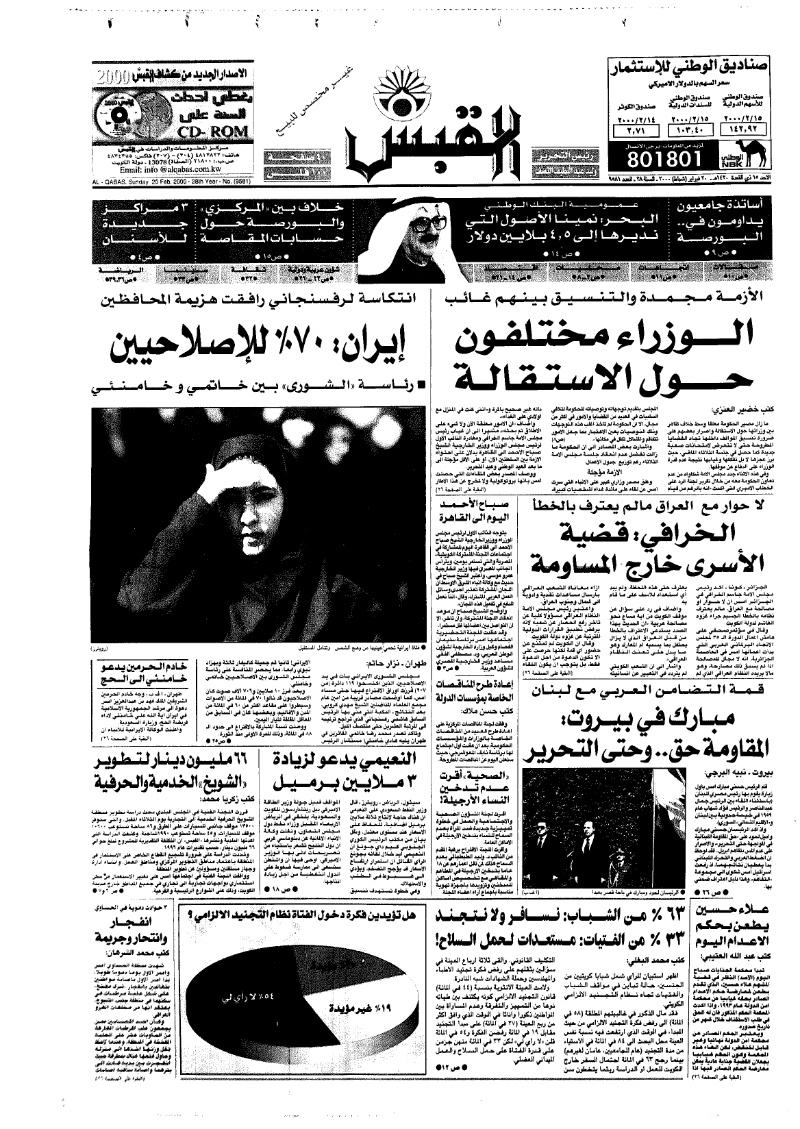 (القبس | 9581 | 2000-02-20)