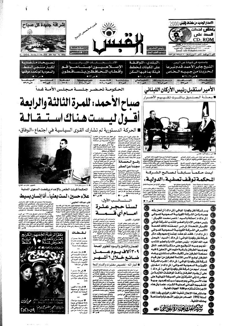 (القبس | 9582 | 2000-02-21)