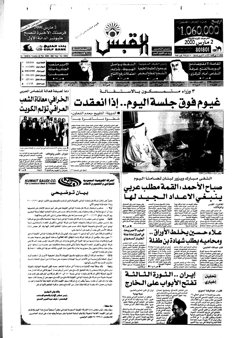 (القبس | 9583 | 2000-02-22)