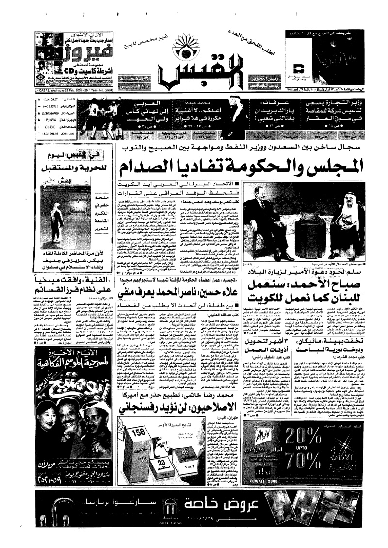 (القبس | 9584 | 2000-02-23)