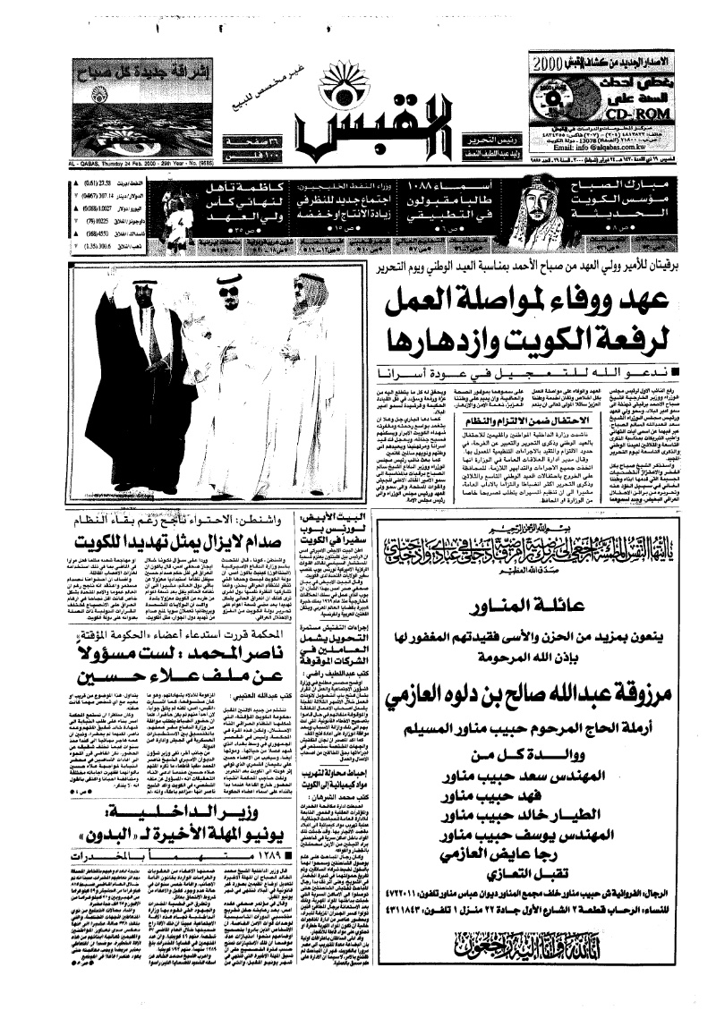 (القبس | 9585 | 2000-02-24)