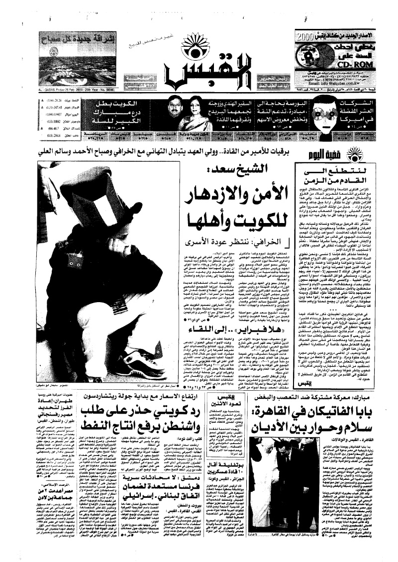 (القبس | 9586 | 2000-02-25)