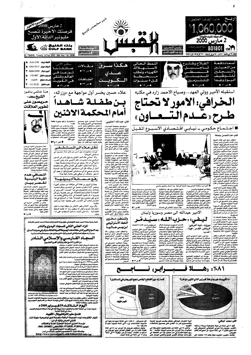 (القبس | 9588 | 2000-02-29)