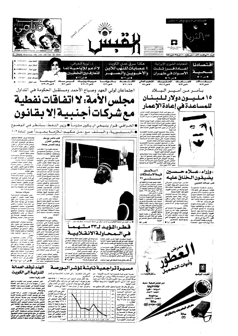 (القبس | 9589 | 2000-03-01)