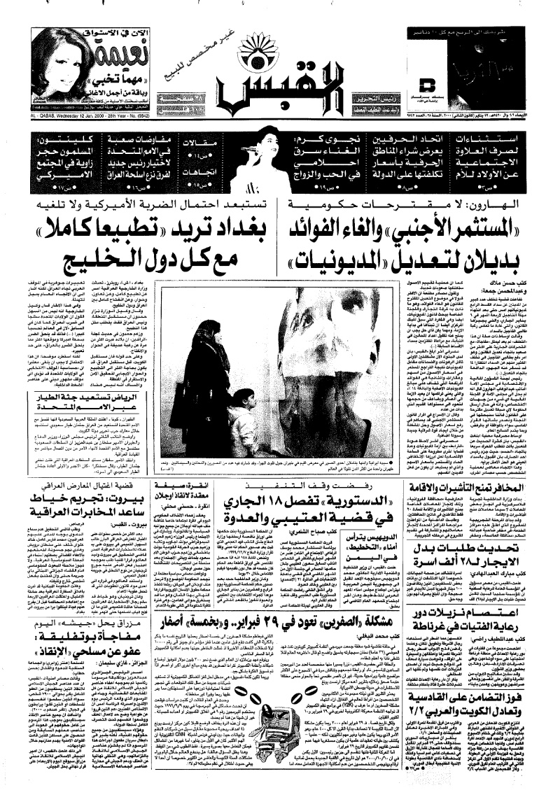 (القبس | 9542 | 2000-01-12)