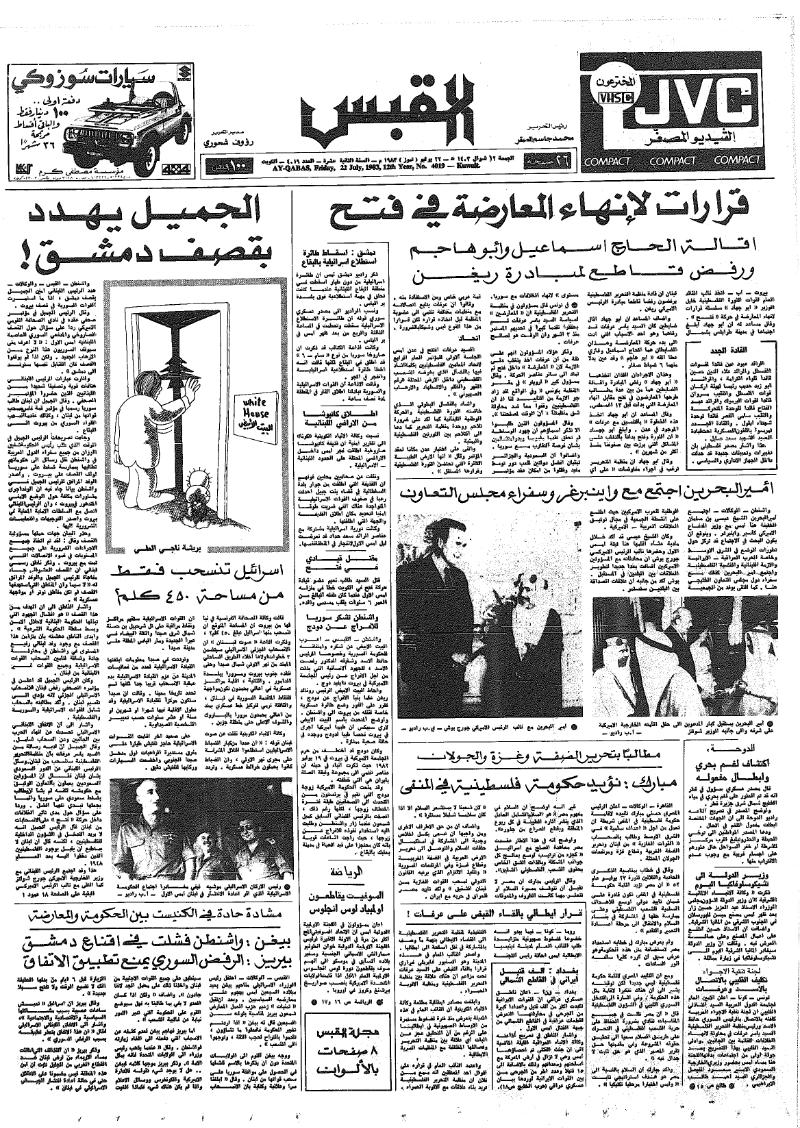 (القبس | 4019 | 1983-07-22)