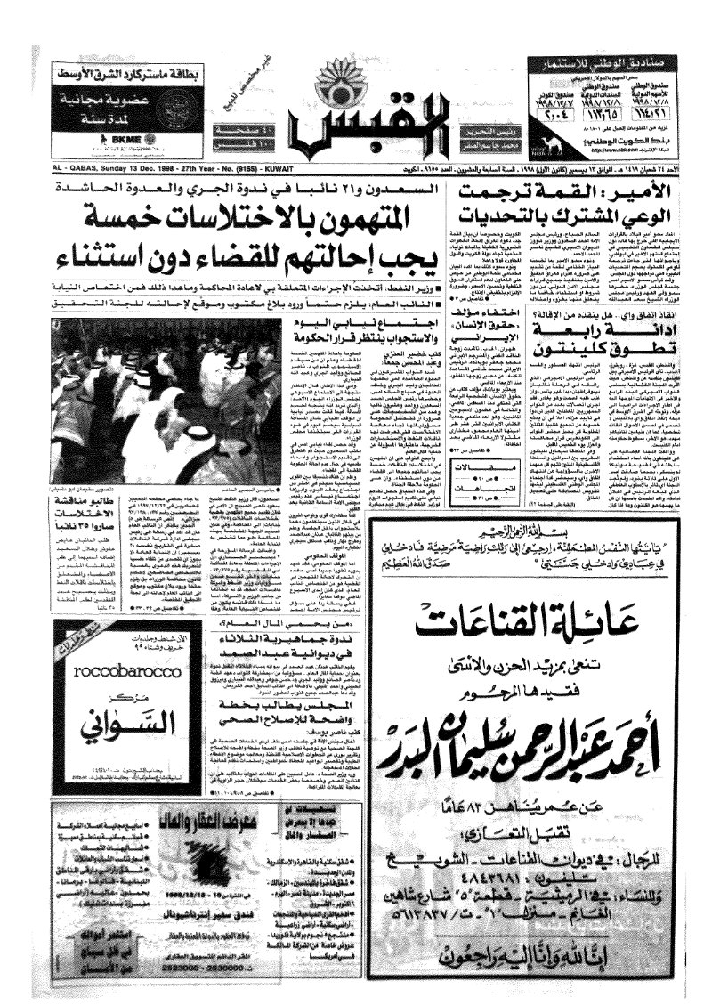 (القبس | 9155 | 1998-12-13)