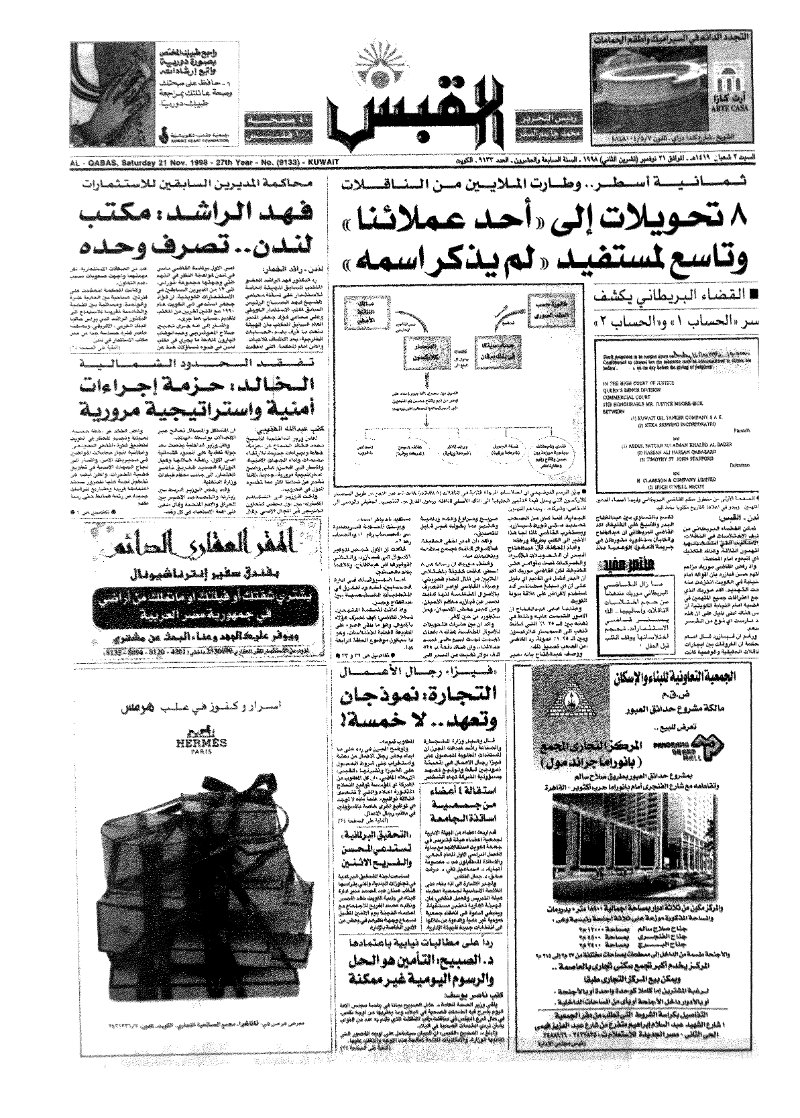 (القبس | 9133 | 1998-11-21)