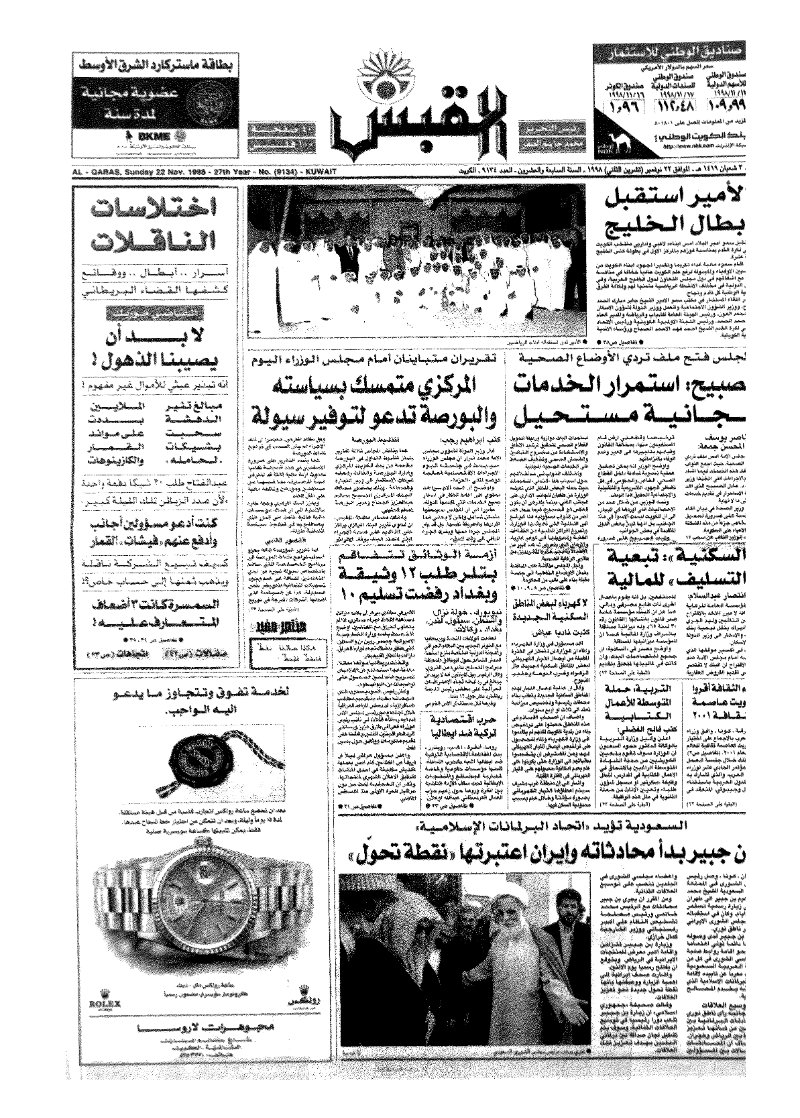 (القبس | 9134 | 1998-11-22)