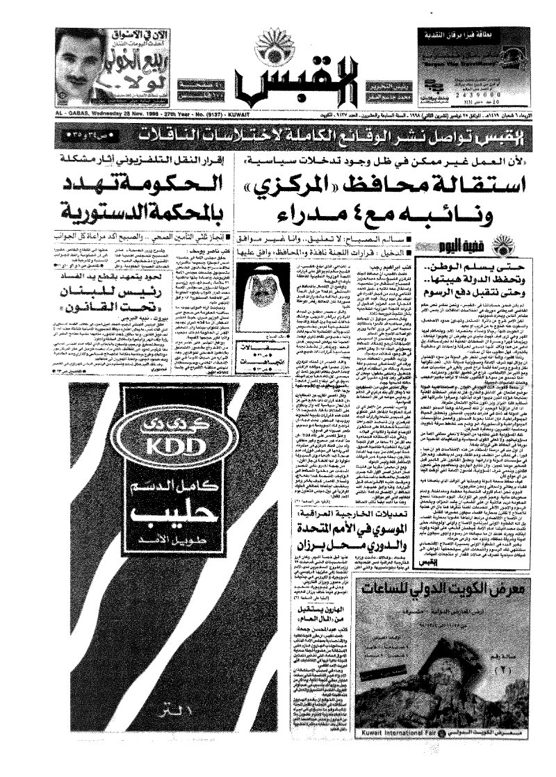 (القبس | 9137 | 1998-11-25)