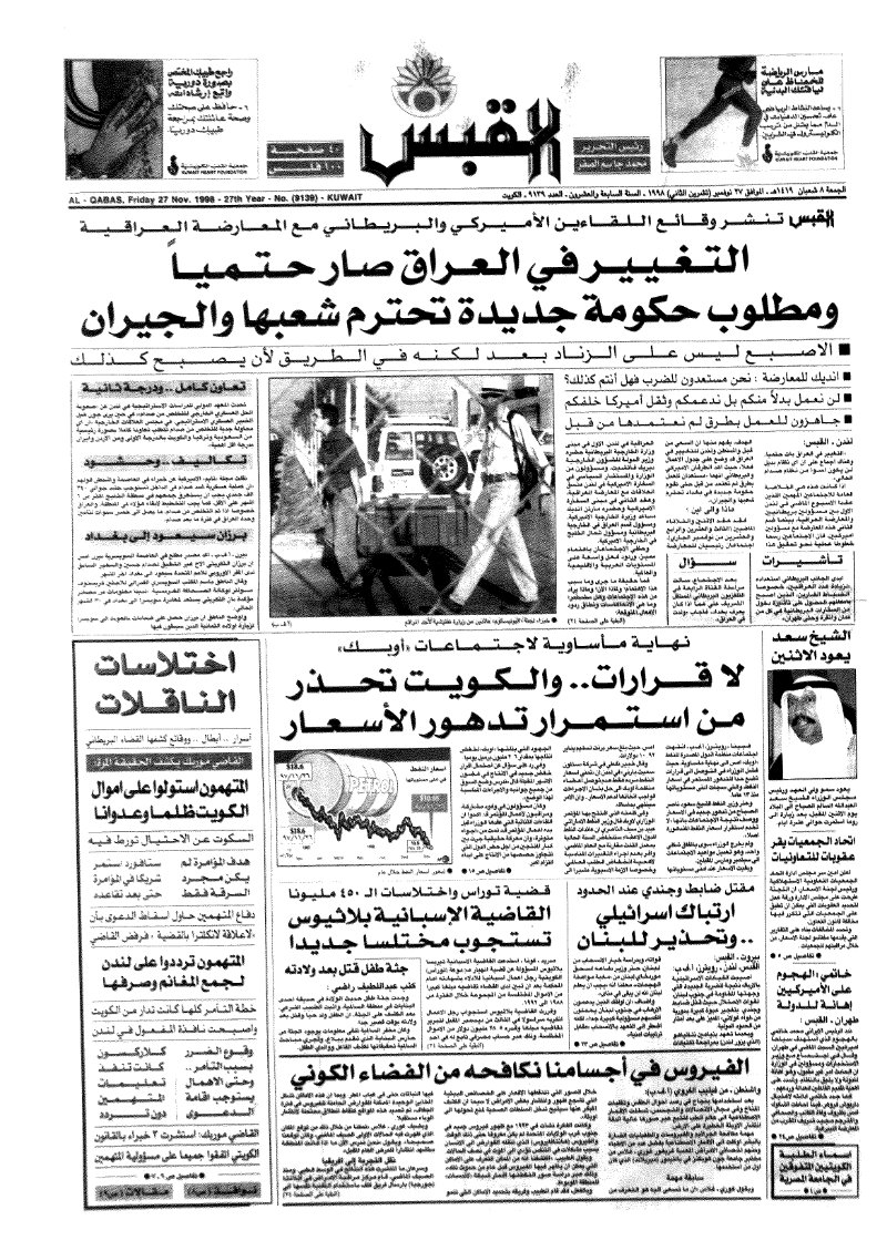 (القبس | 9139 | 1998-11-27)