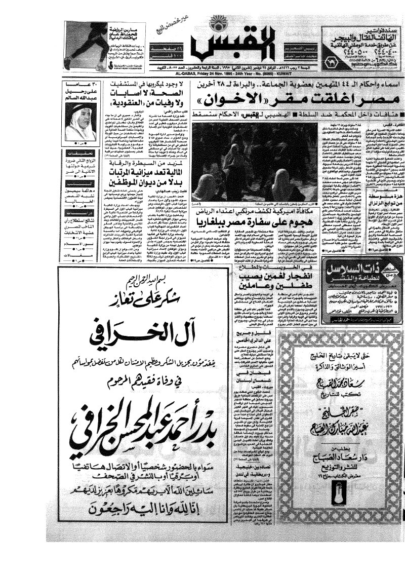 (القبس | 8055 | 1995-11-24)