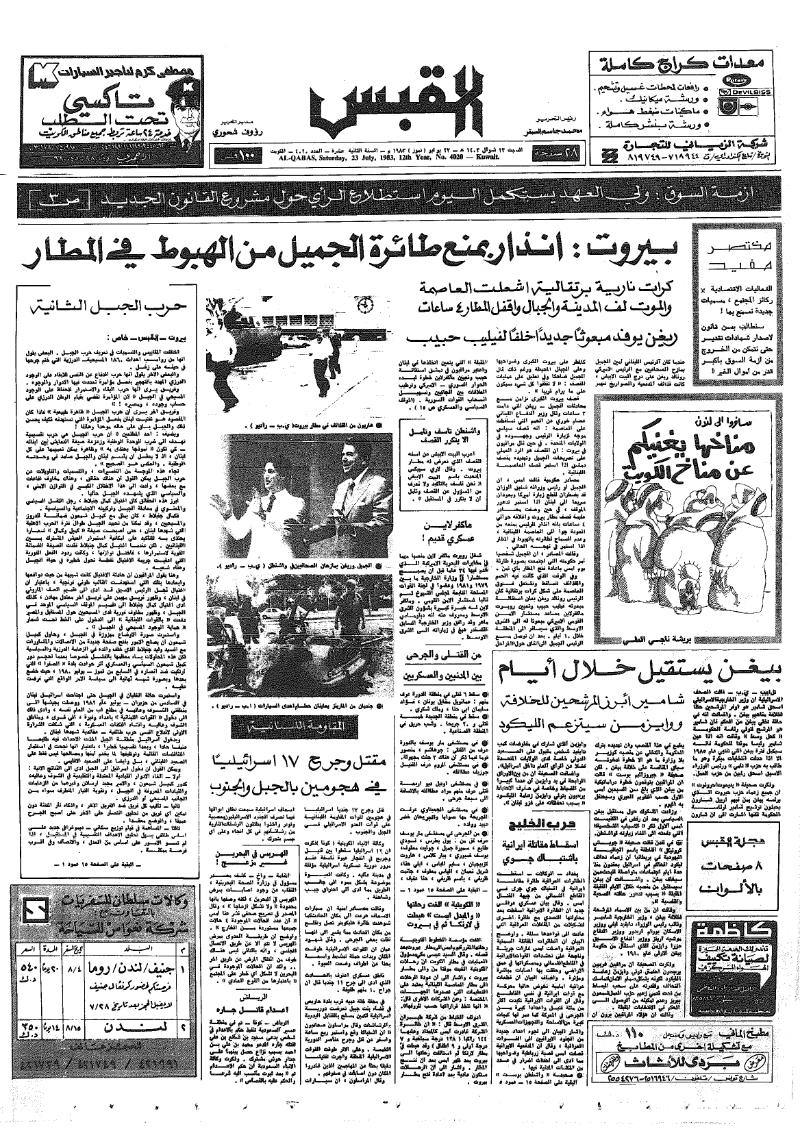 (القبس | 4020 | 1983-07-23)