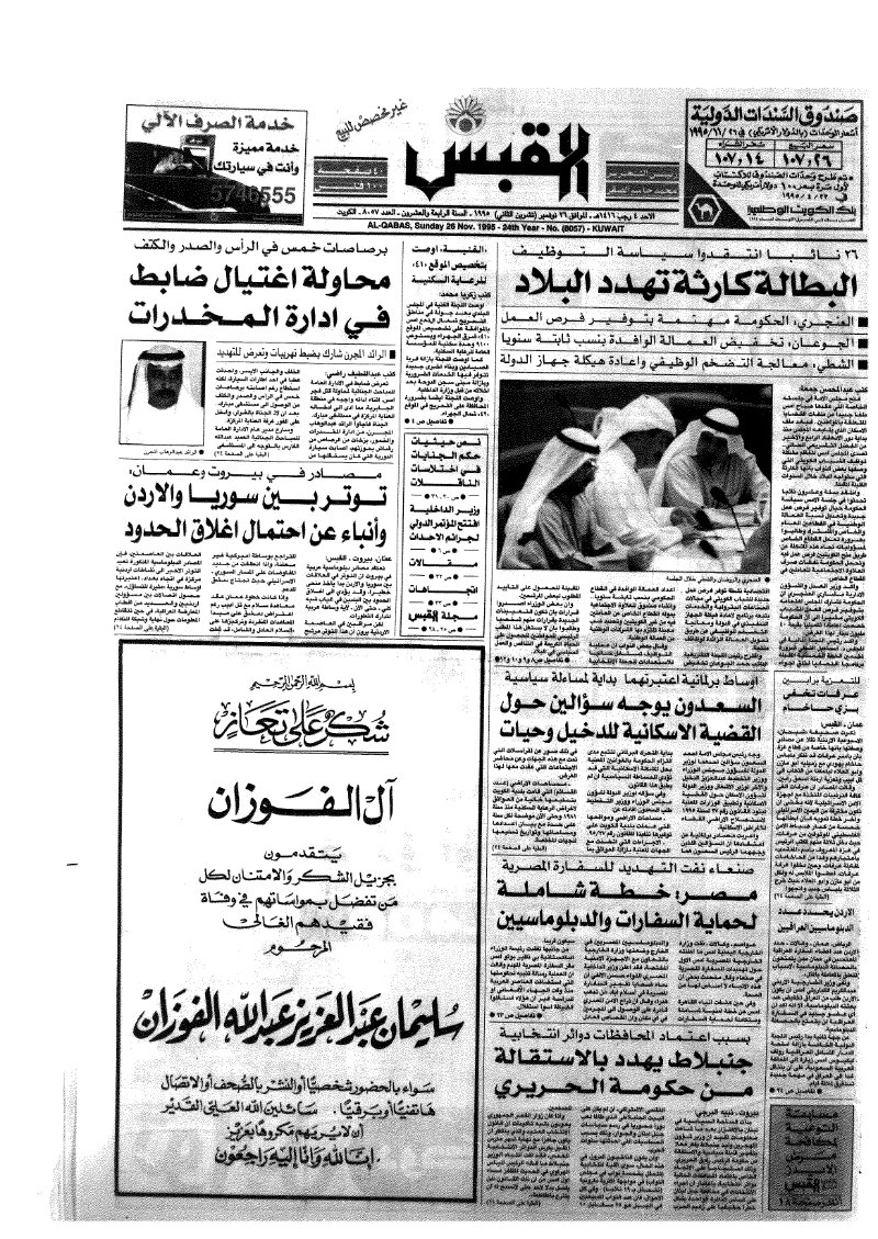 (القبس | 8057 | 1995-11-26)