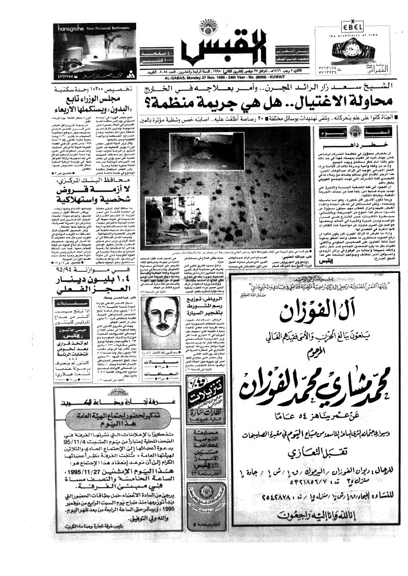 (القبس | 8058 | 1995-11-27)