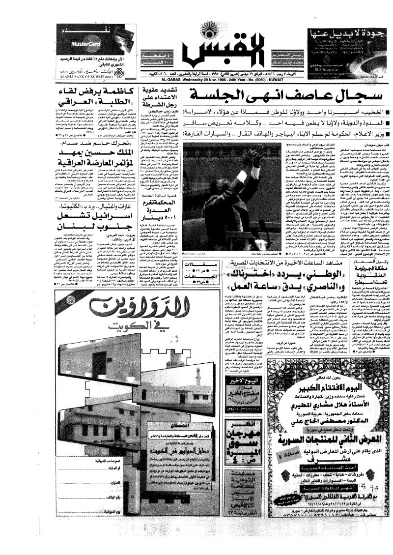 (القبس | 8060 | 1995-11-29)