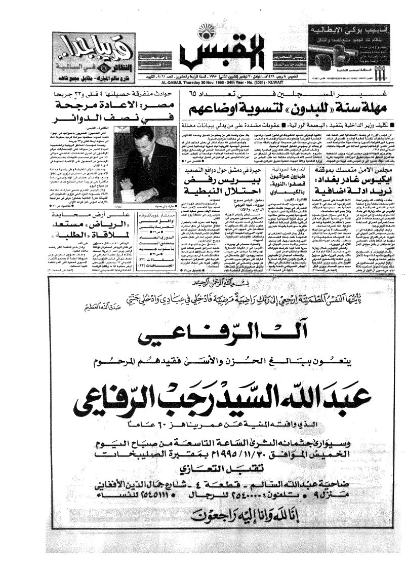 (القبس | 8061 | 1995-11-30)