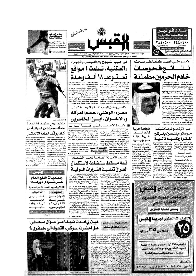 (القبس | 8062 | 1995-12-01)