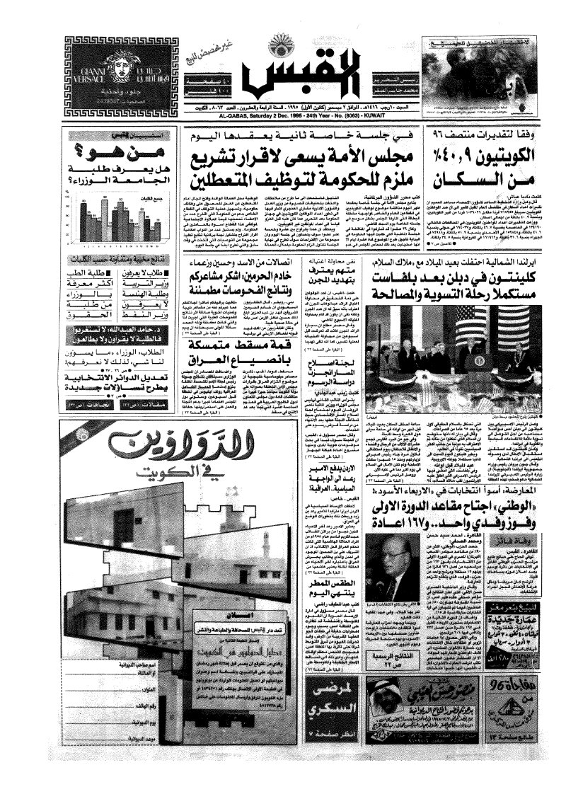 (القبس | 8063 | 1995-12-02)