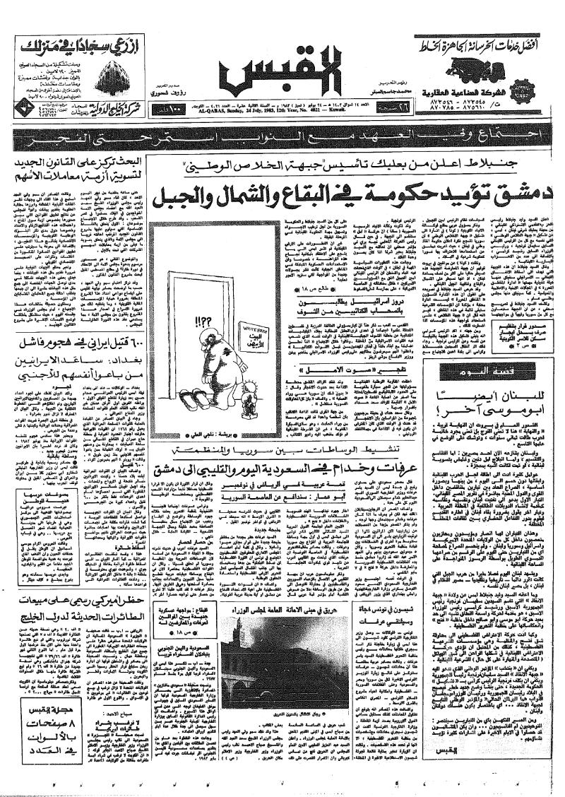 (القبس | 4021 | 1983-07-24)