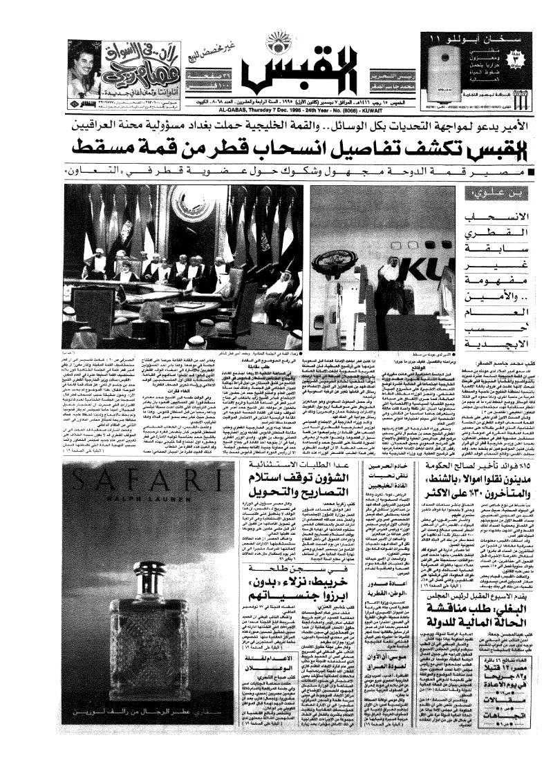 (القبس | 8068 | 1995-12-07)