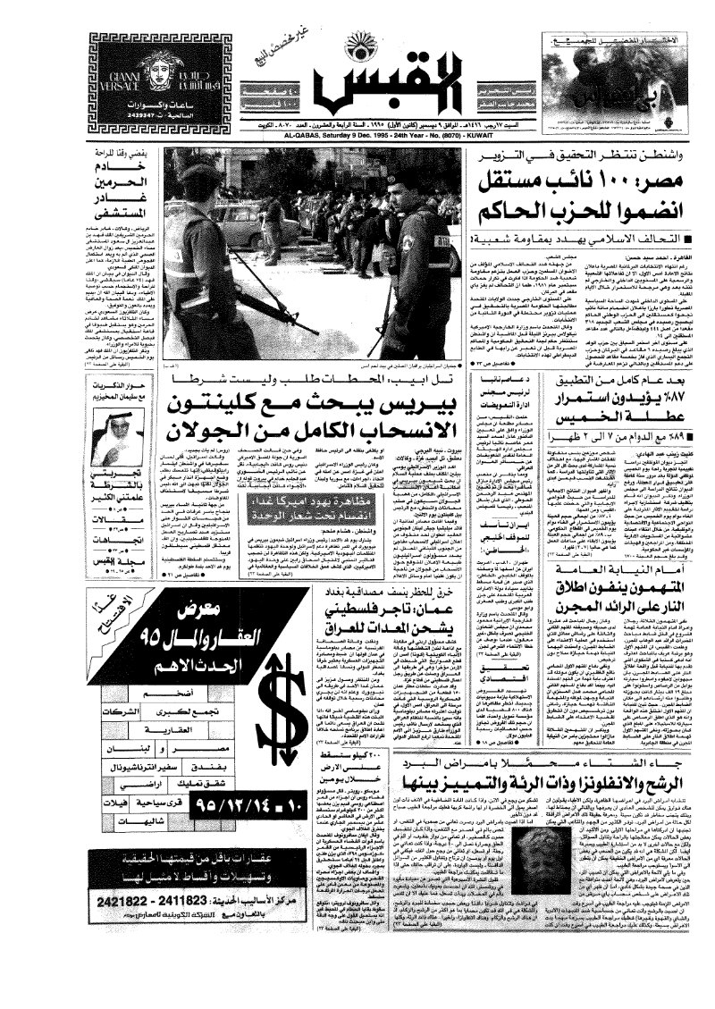 (القبس | 8070 | 1995-12-09)