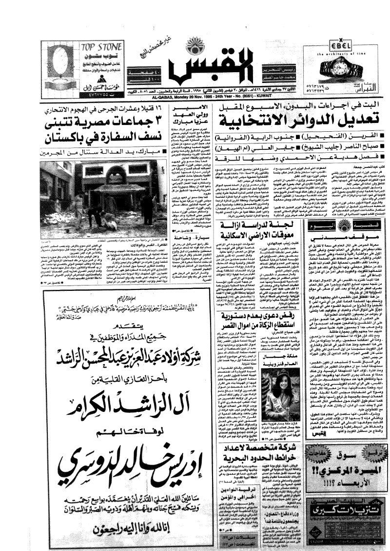 (القبس | 8051 | 1995-11-20)