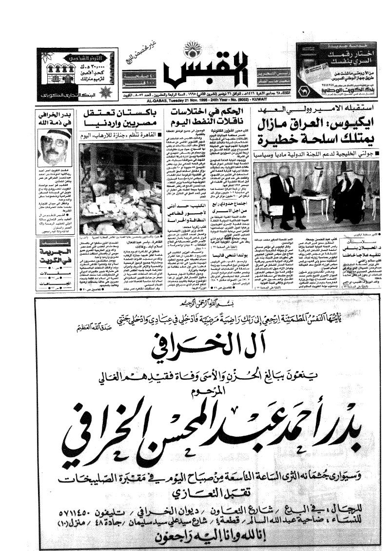 (القبس | 8052 | 1995-11-21)