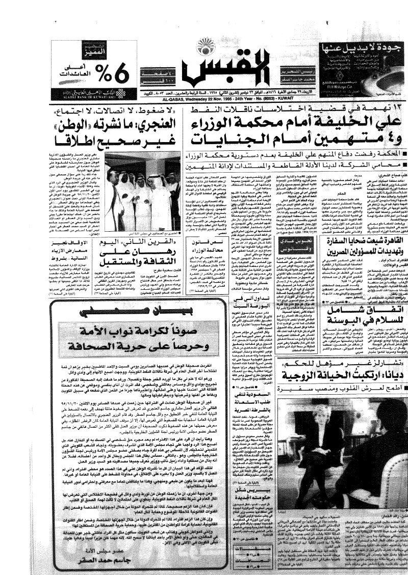 (القبس | 8053 | 1995-11-22)