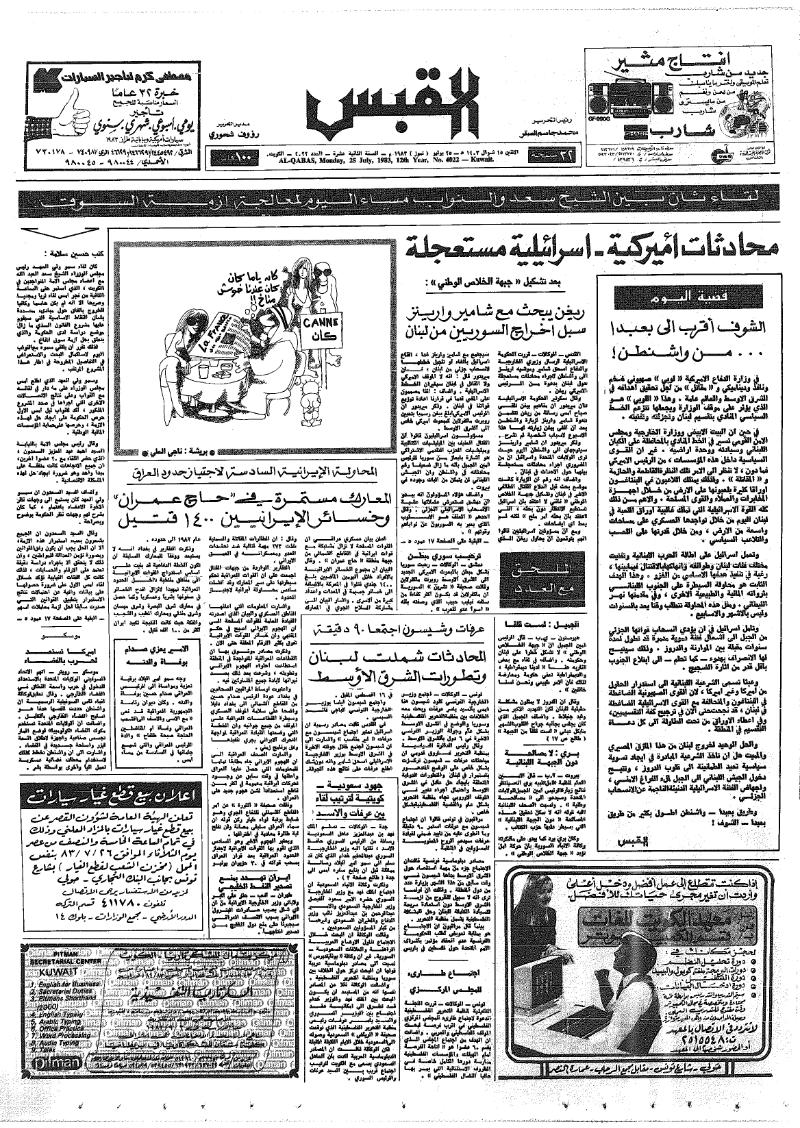 (القبس | 4022 | 1983-07-25)