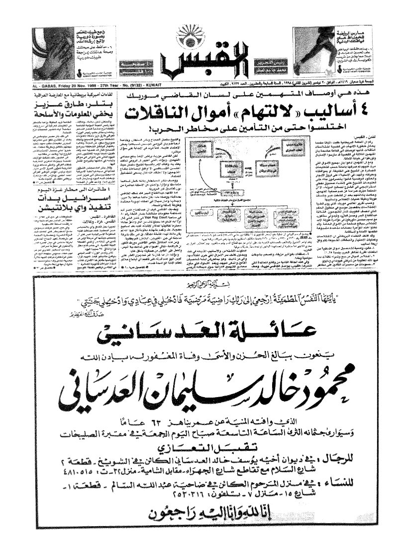 (القبس | 9132 | 1998-11-20)