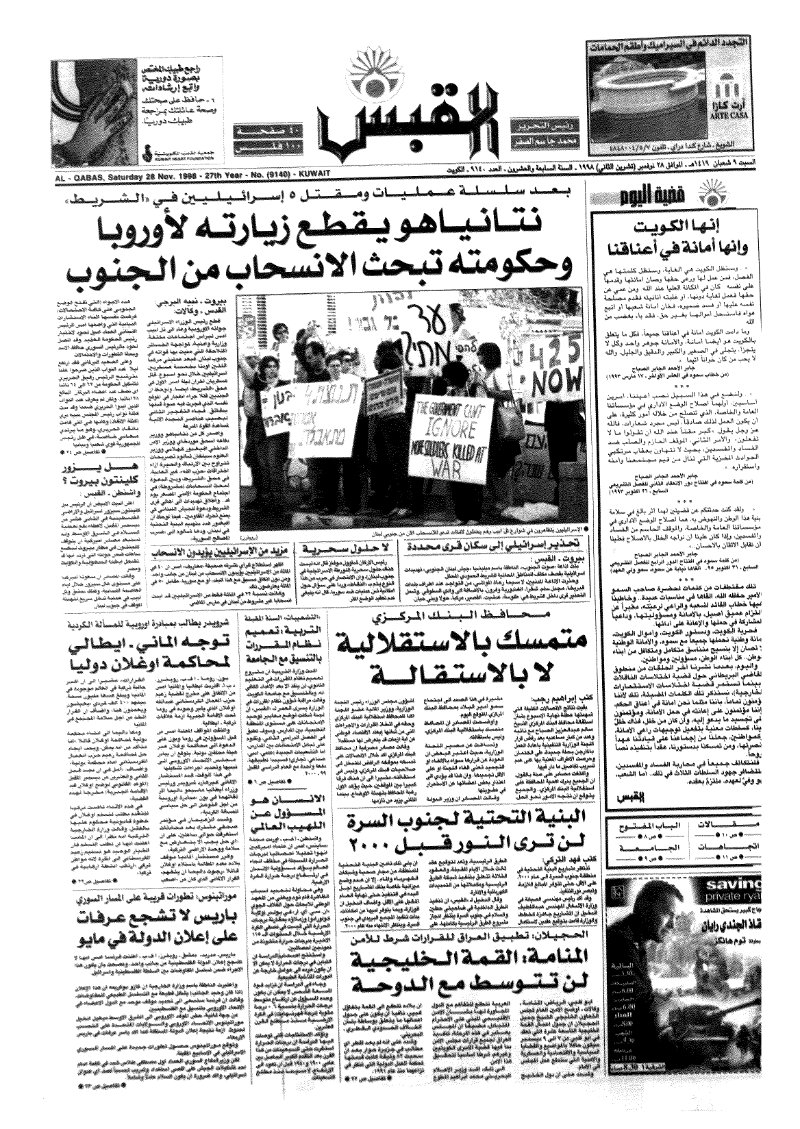 (القبس | 9140 | 1998-11-28)