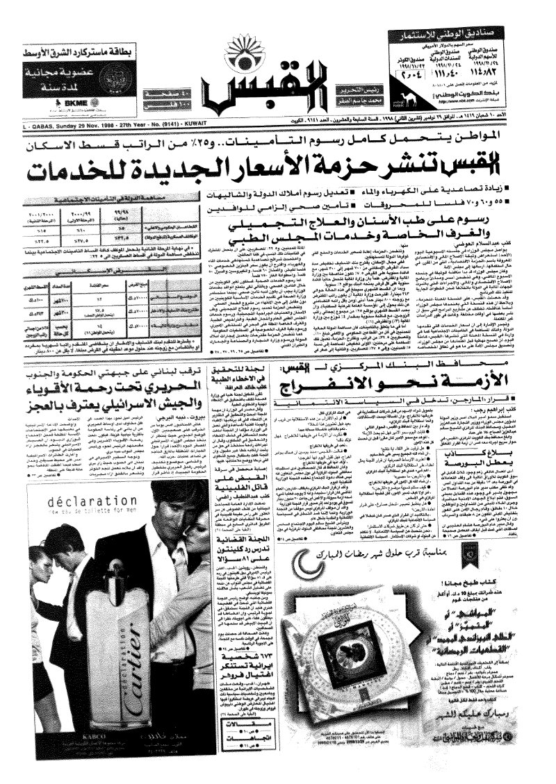 (القبس | 9141 | 1998-11-29)