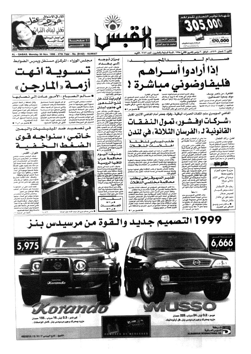 (القبس | 9142 | 1998-11-30)