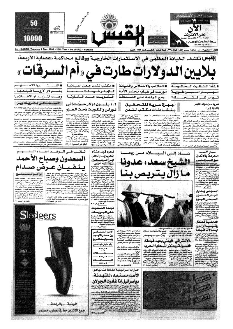 (القبس | 9143 | 1998-12-01)