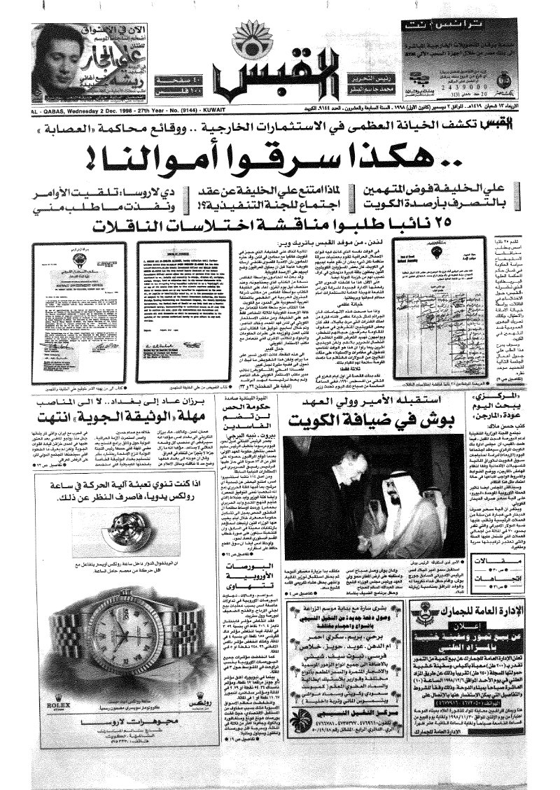 (القبس | 9144 | 1998-12-02)