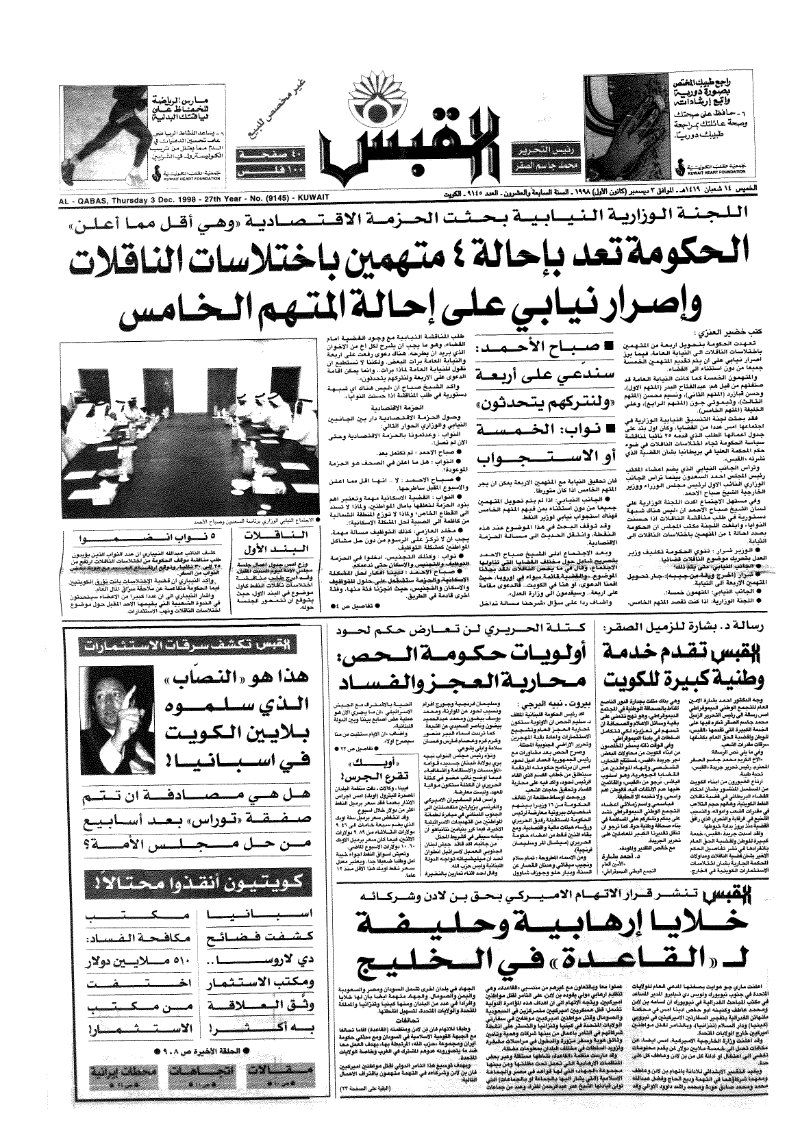 (القبس | 9145 | 1998-12-03)