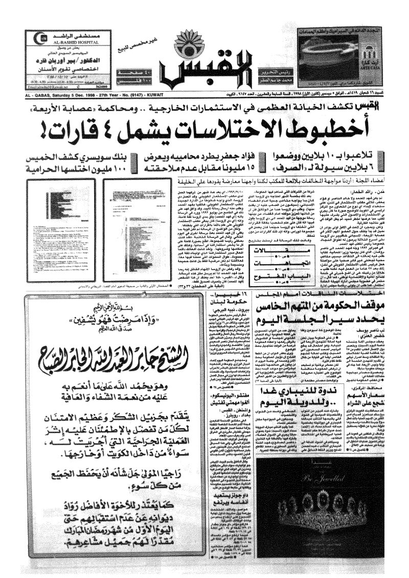 (القبس | 9147 | 1998-12-05)