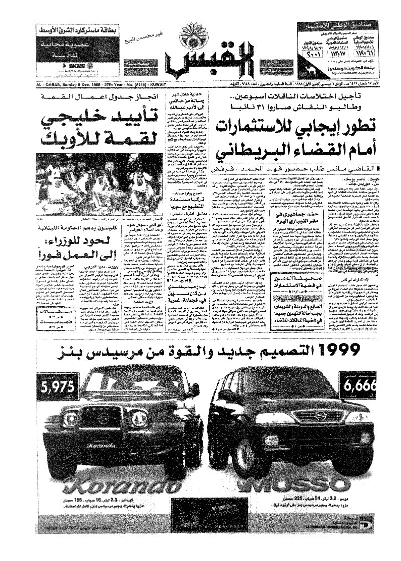 (القبس | 9148 | 1998-12-06)