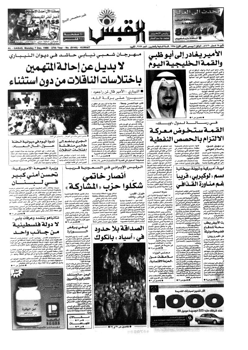 (القبس | 9149 | 1998-12-07)