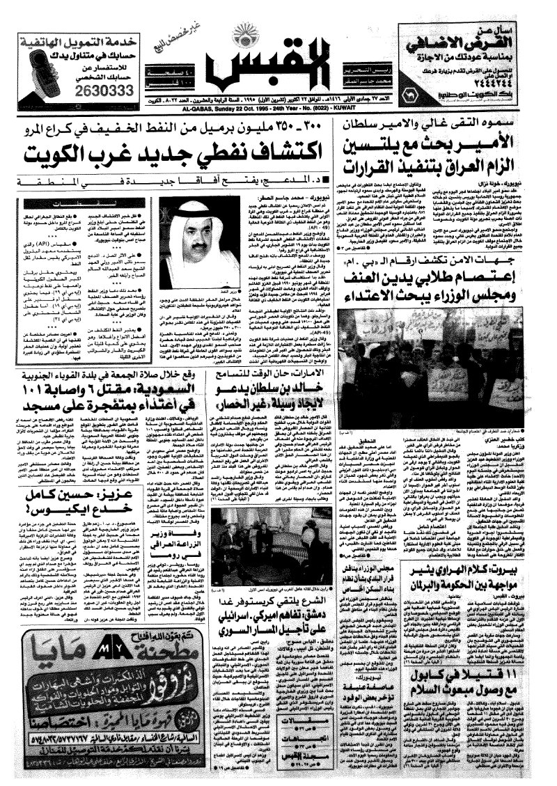 (القبس | 8022 | 1995-10-22)