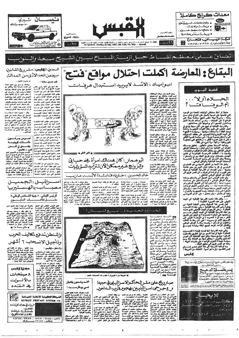 (القبس | 4023 | 1983-07-26)