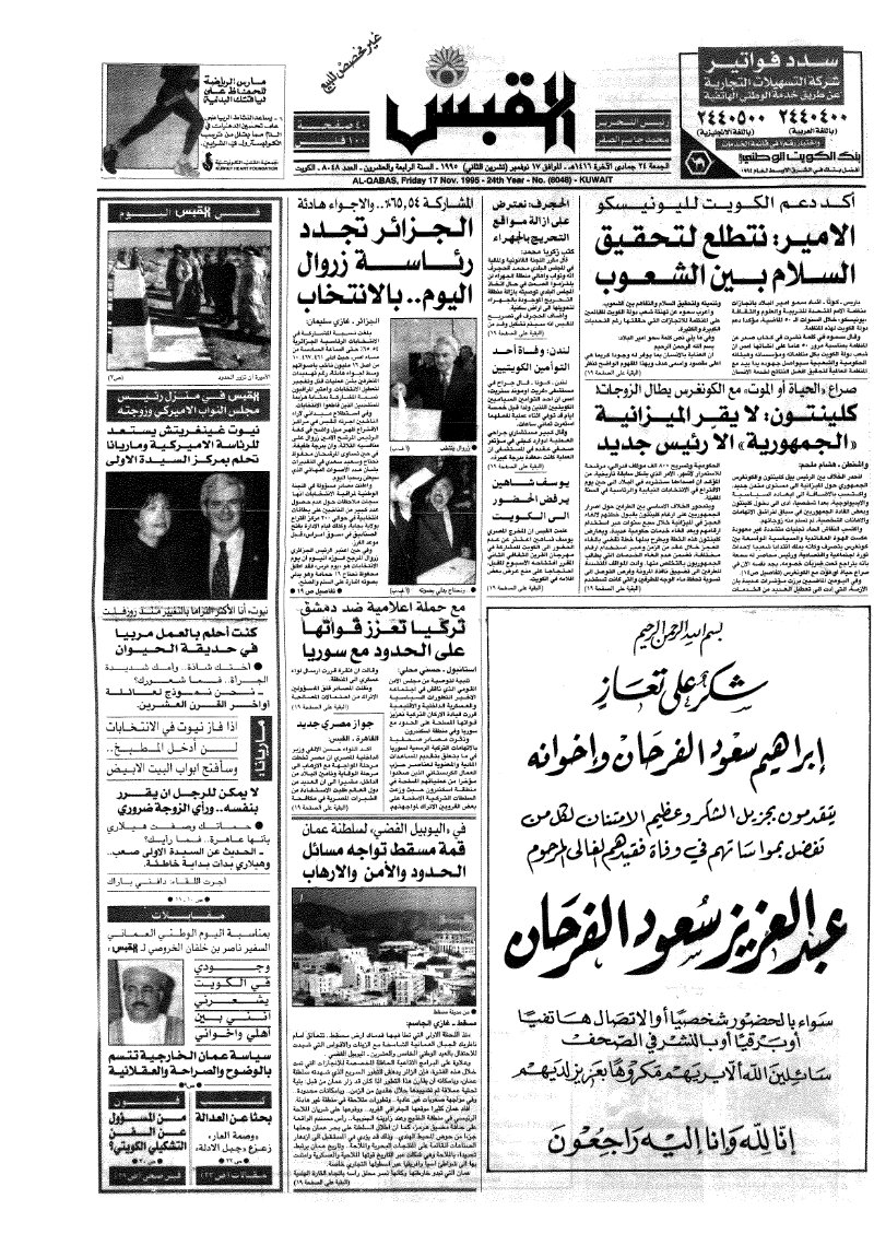 (القبس | 8048 | 1995-11-17)